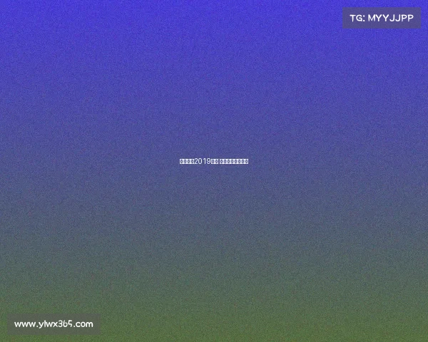 单板滑雪2019赛事 单板滑雪国际比赛