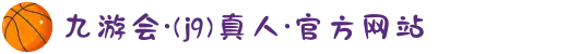 九游会·(j9)真人·官方网站